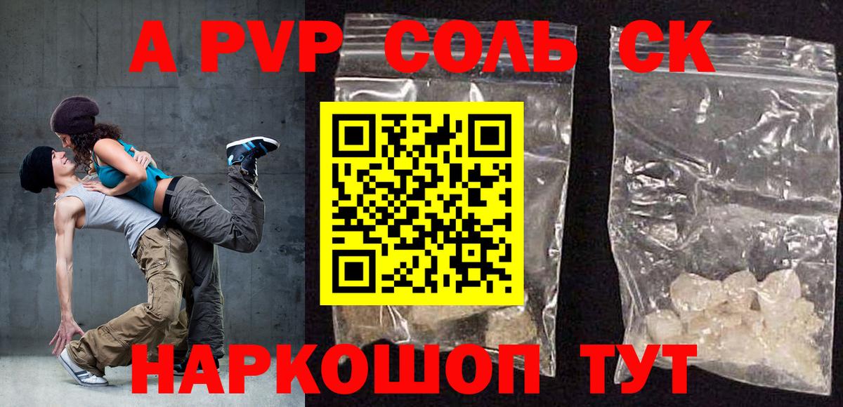 Alpha-PVP VHQ  Вход с VPN  Саратов  A-PVP VHQ  купить   Alfa_PVP мука 