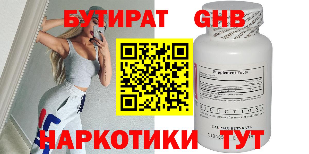 Бутират жидкий экстази  Вход с VPN  Саратов 