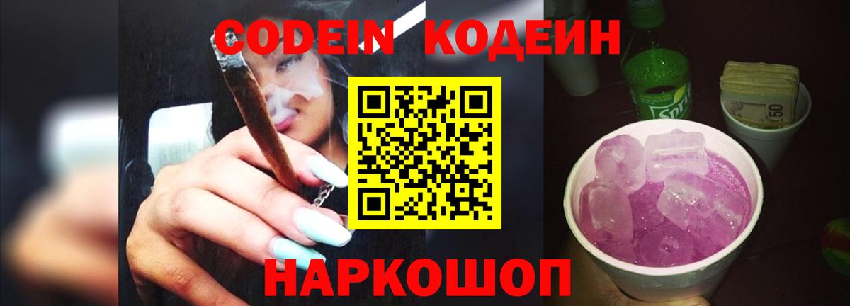 Саратов  Codein Purple Drank  Вход с VPN 