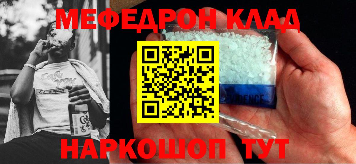 МЕФ кристаллы Саратов
