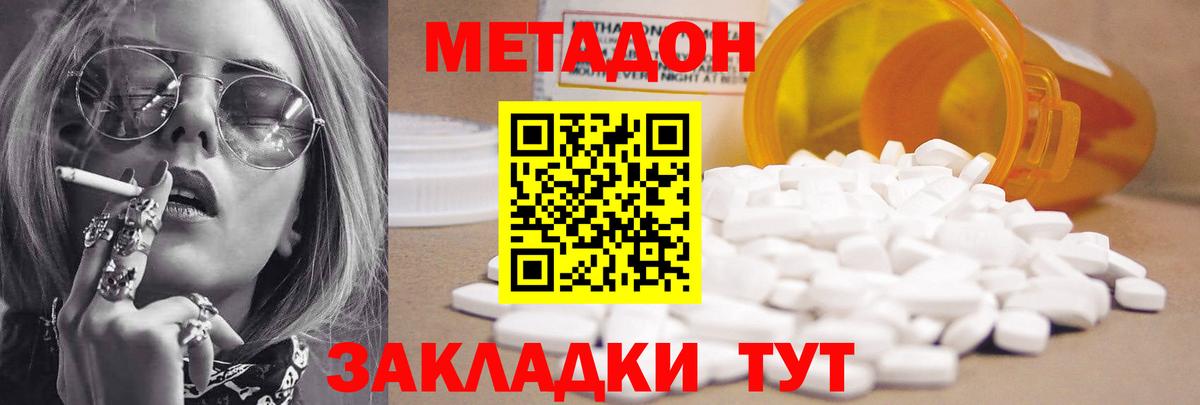 МЕТАДОН VHQ Саратов