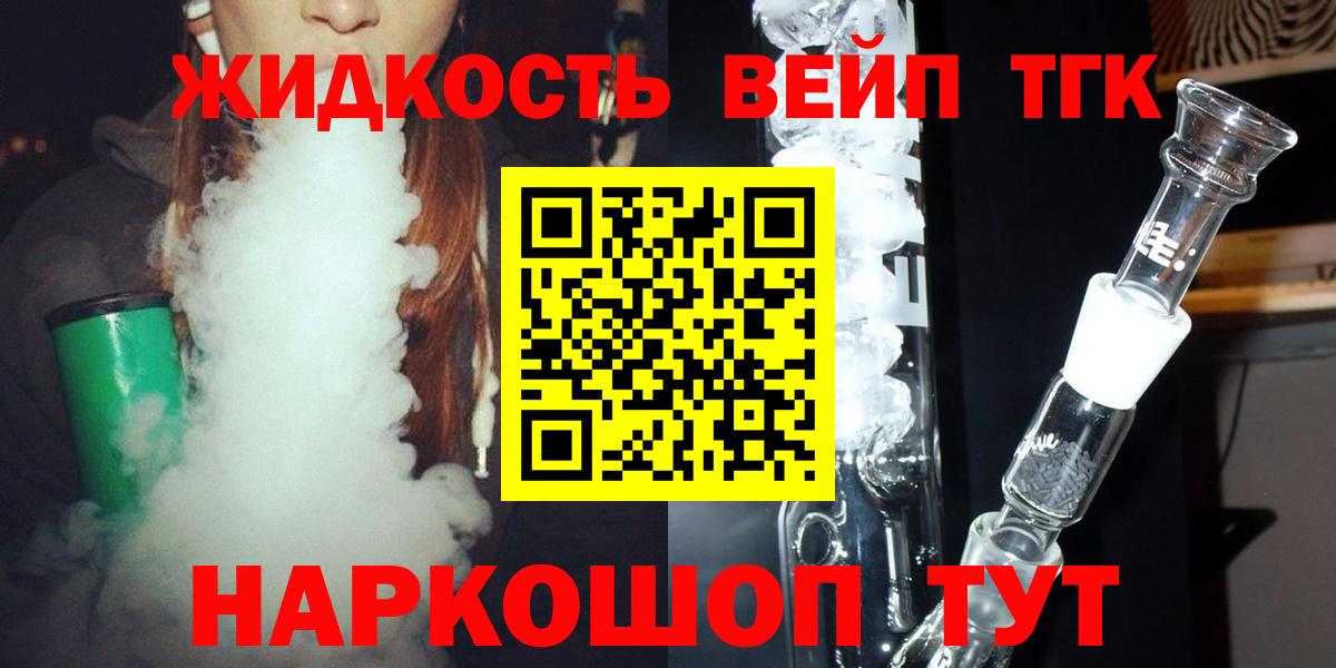 ТГК вейп Саратов